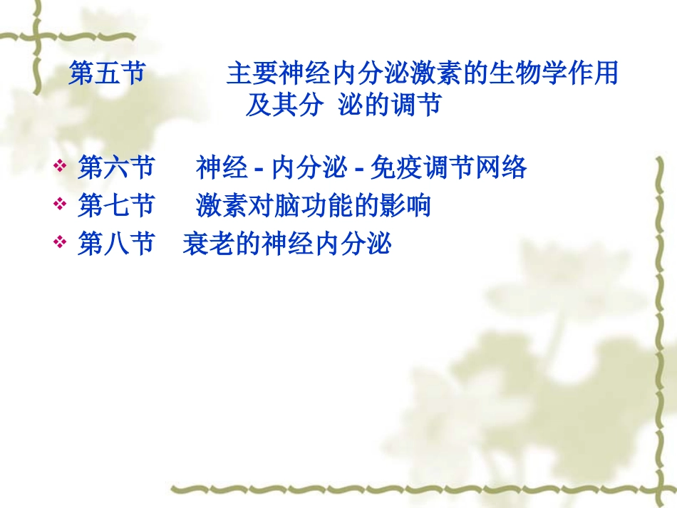 神经内分泌学概论_第3页