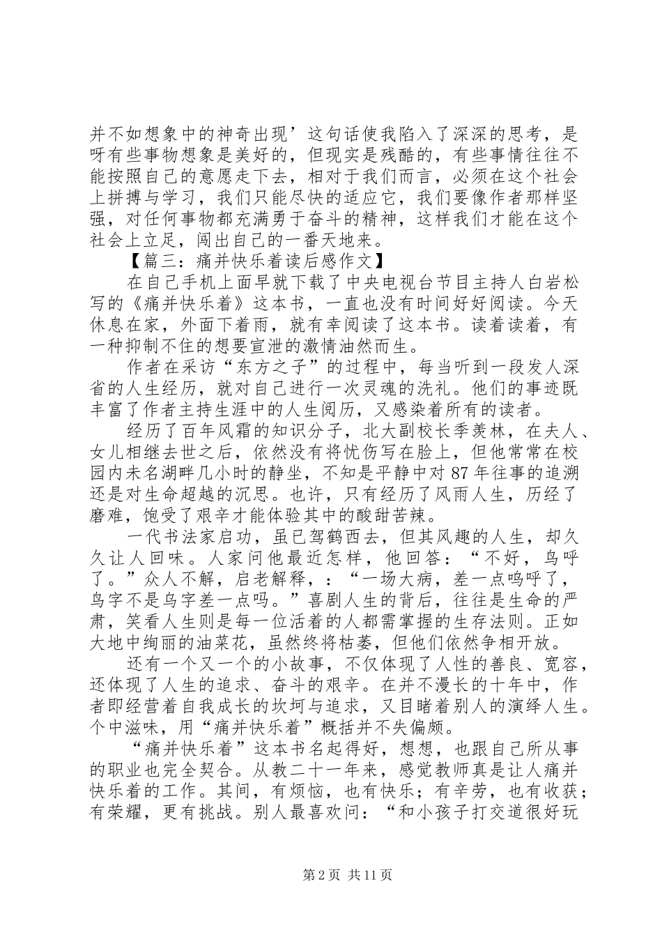痛并快乐着读后感_第2页