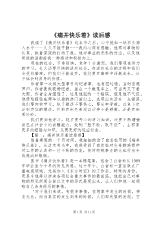 痛并快乐着读后感