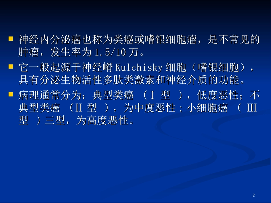 神经内分泌肿瘤CT_第2页