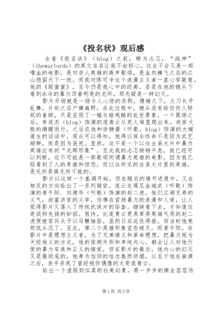 投名状观后感