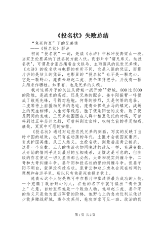 投名状失败总结