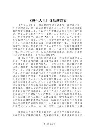 投生人世读后感范文