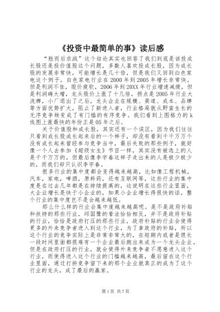投资中最简单的事读后感