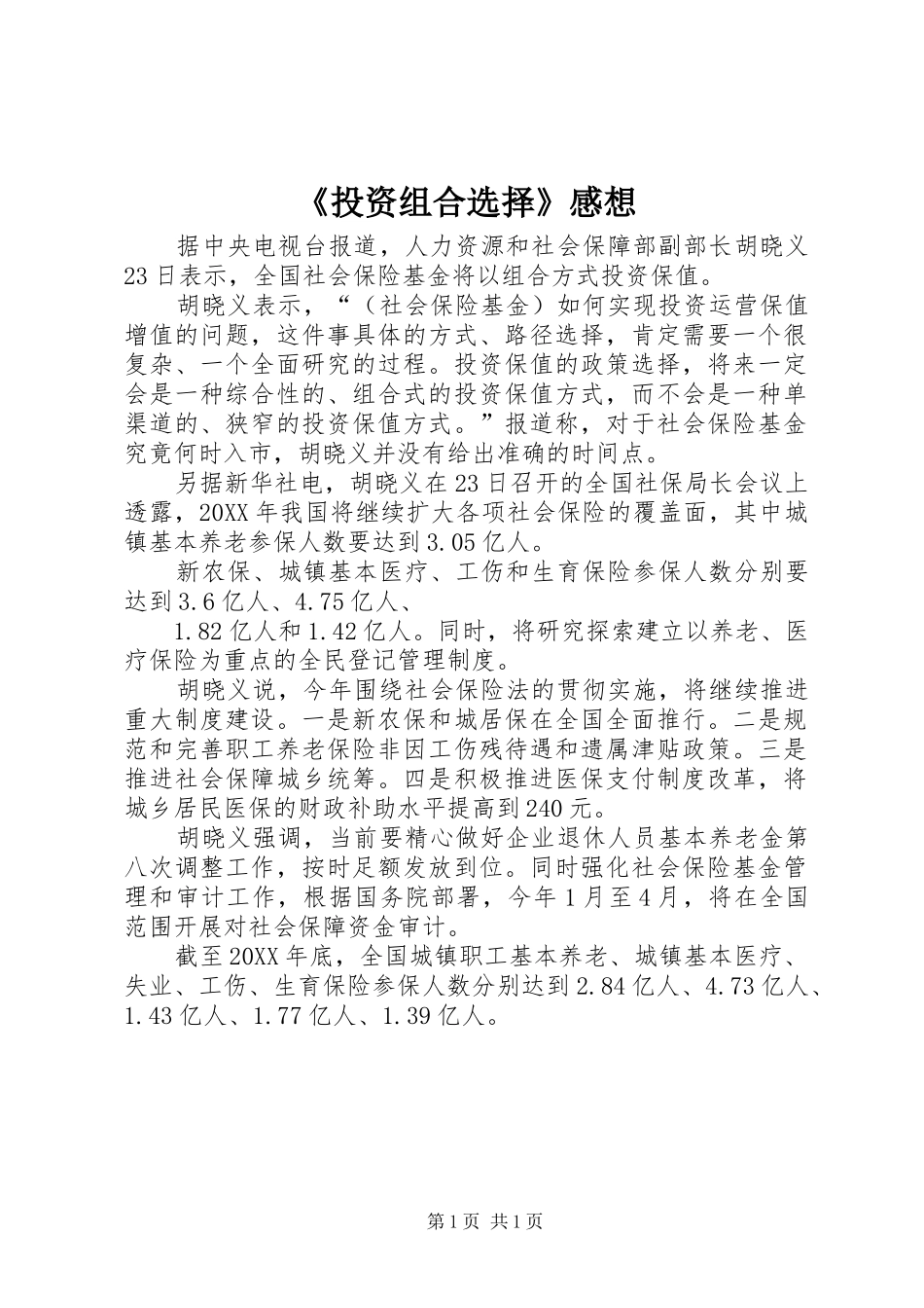 投资组合选择感想_第1页