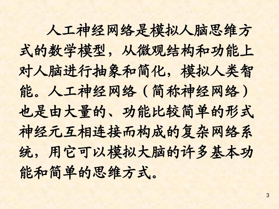 神经网络感知机精_第3页