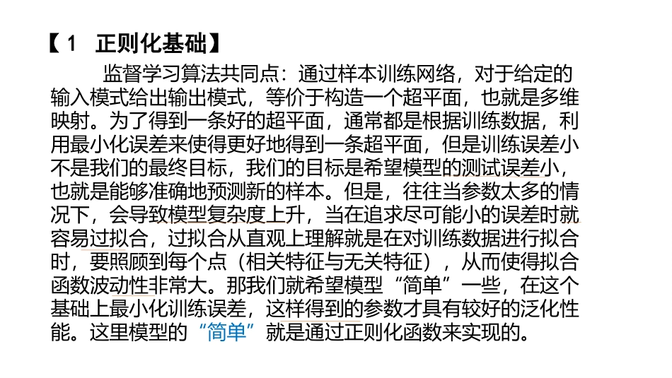 神经网络正则化_第2页