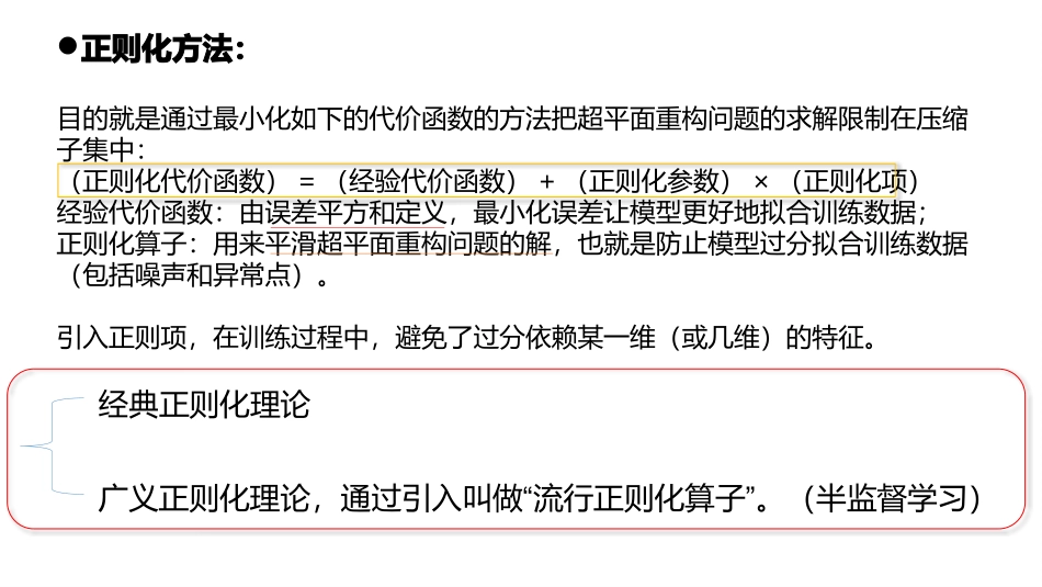 神经网络正则化_第3页