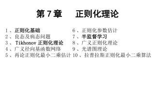 神经网络正则化