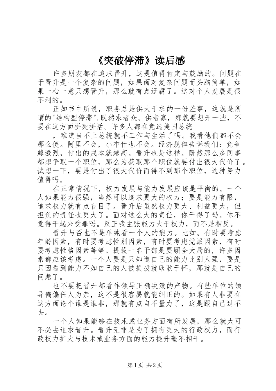 突破停滞读后感_第1页