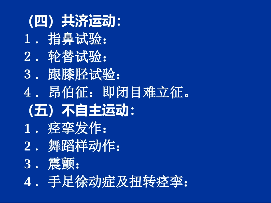 神经系统病史查体_第3页