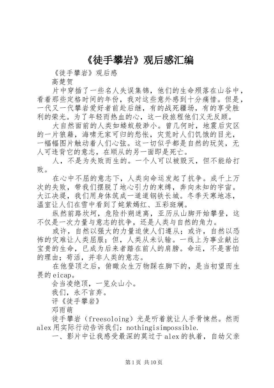 徒手攀岩观后感汇编_第1页