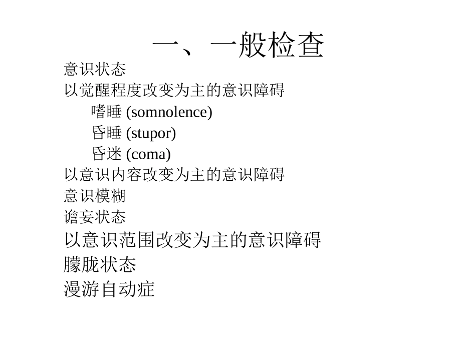 神经系统查体_第2页