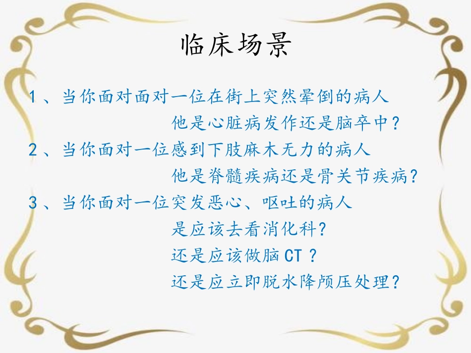 神经系统查体及意义_第2页