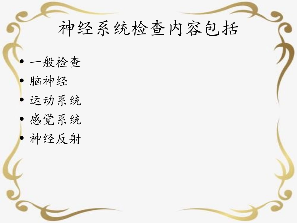 神经系统查体及意义_第3页