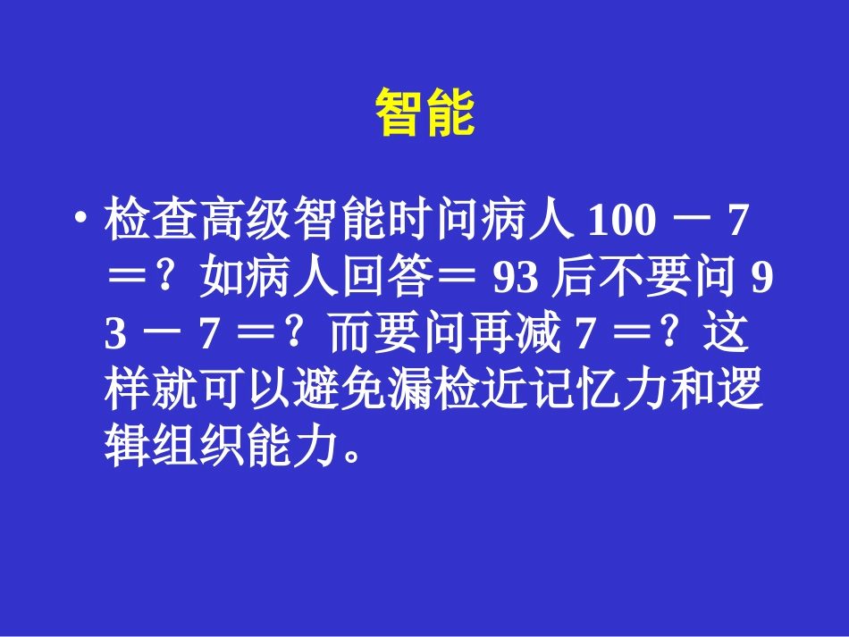 神经系统查体易犯的错误_第2页