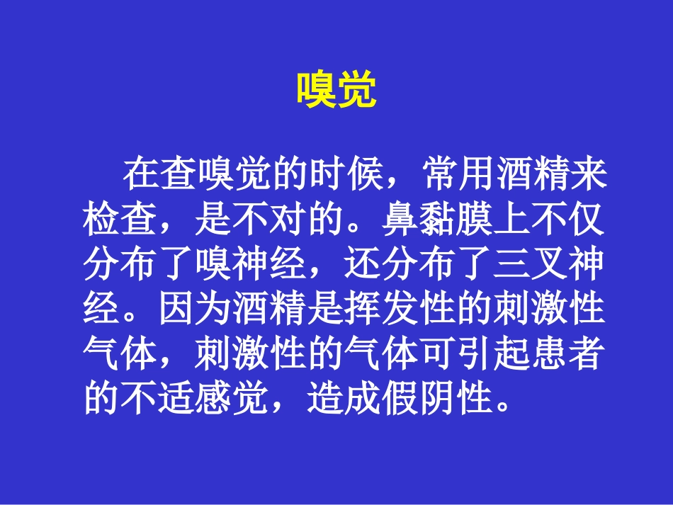 神经系统查体易犯的错误_第3页