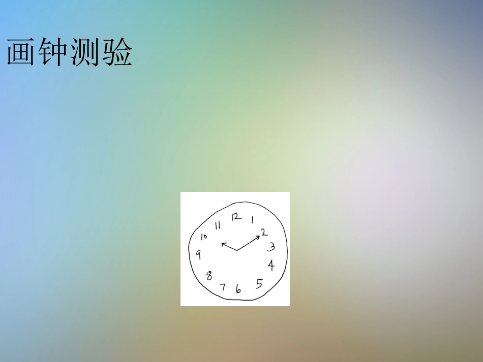 神经心理检测量表_第3页