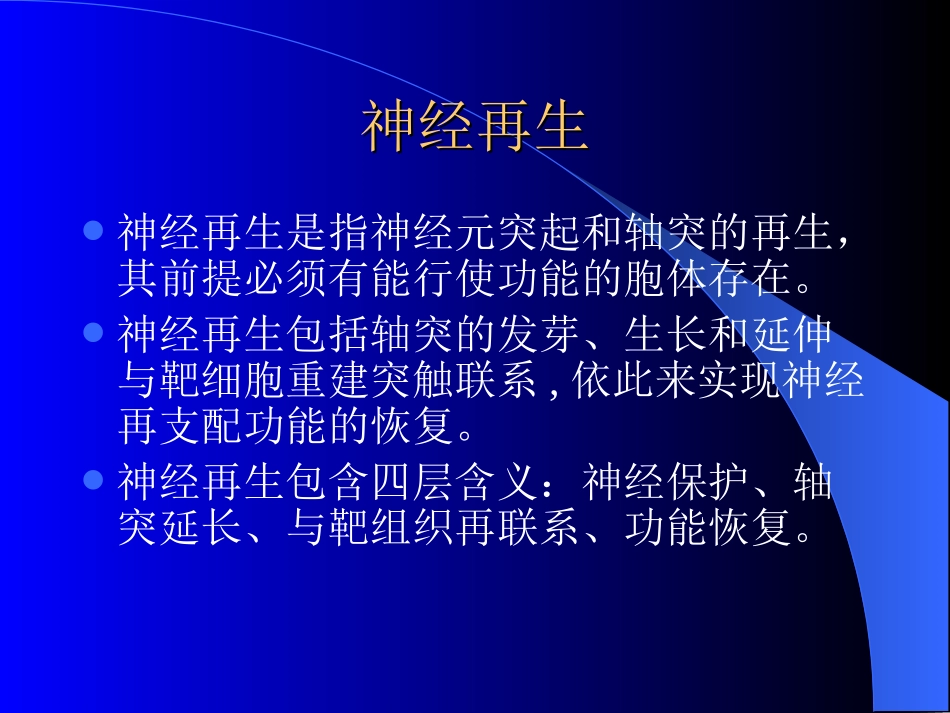 神经因子与神经再生_第2页