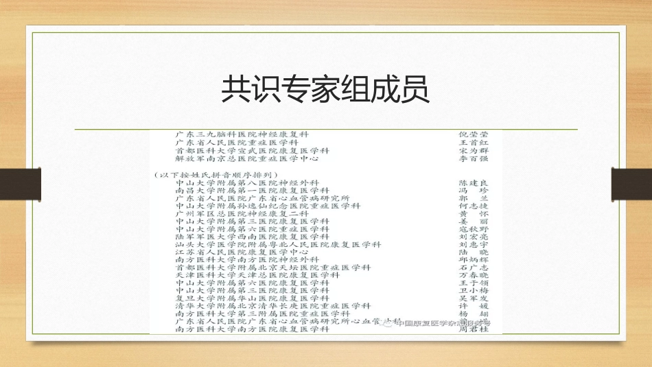 神经重症康复专家共识_第2页