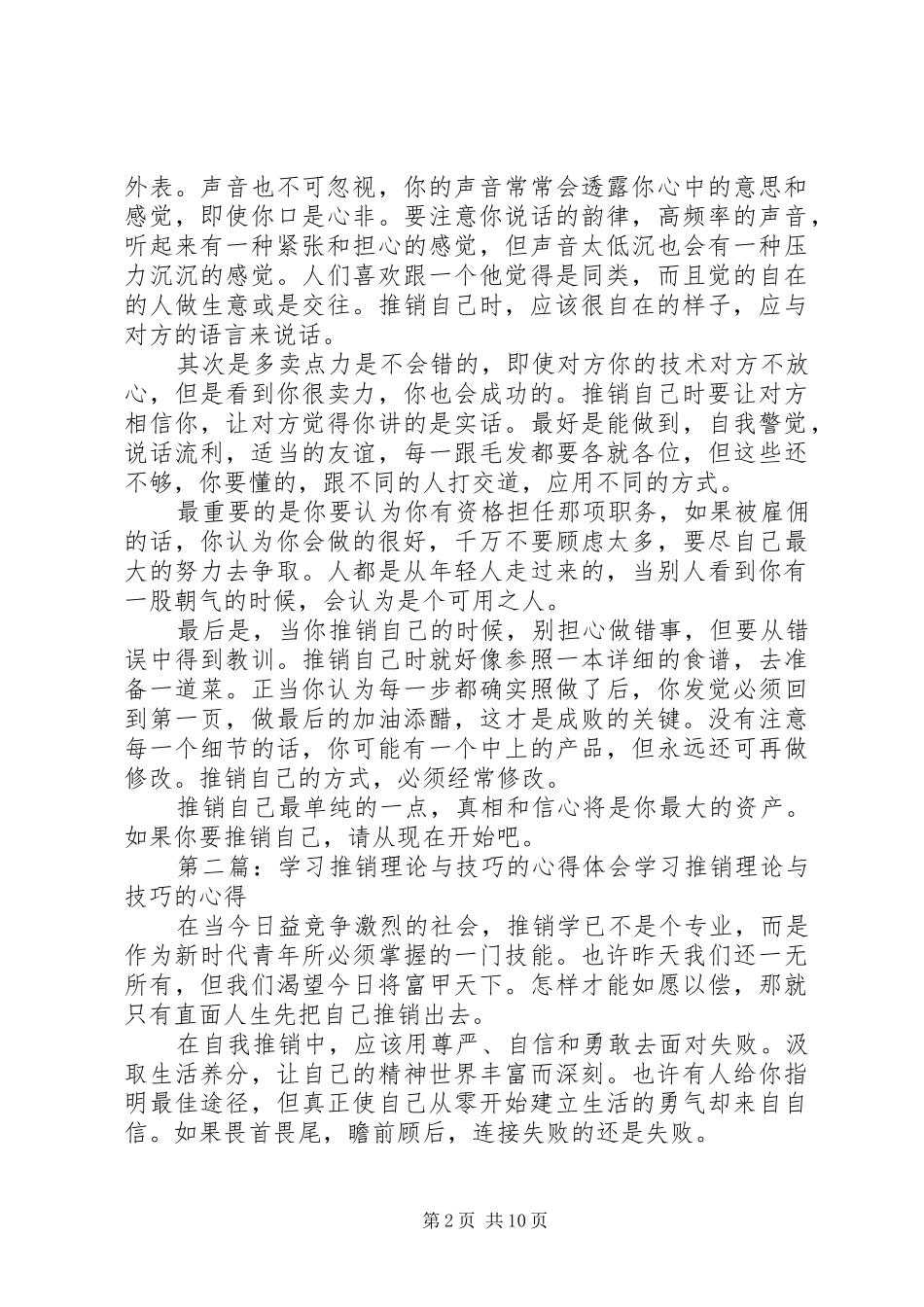 推销理论与技巧学习心得_第2页