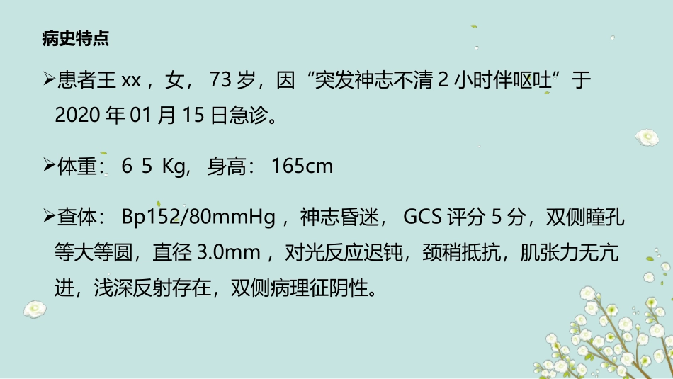 神经重症营养_第2页