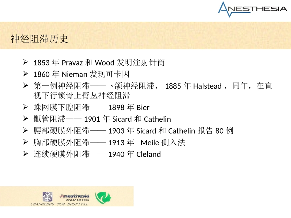 神经阻滞进展_第2页