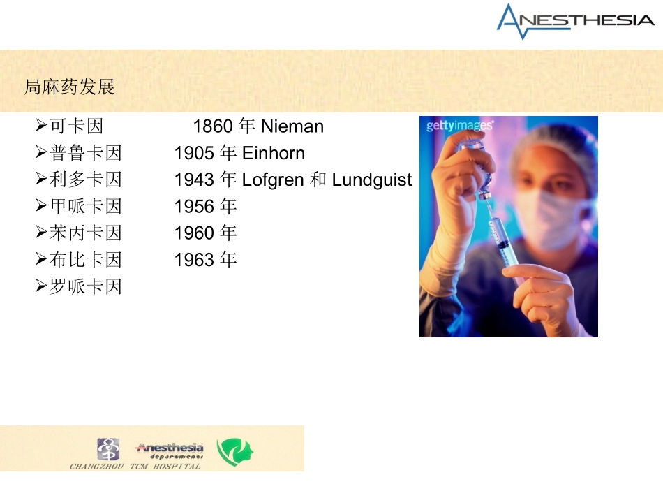 神经阻滞进展_第3页