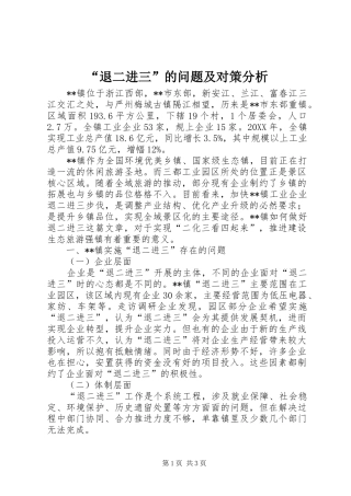退二进三的问题及对策分析