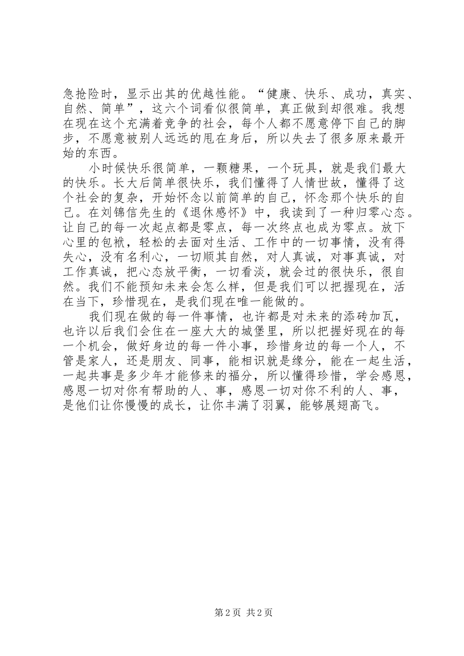 退休感怀的心得体会_第2页