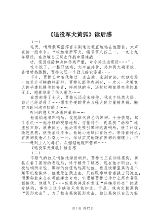 退役军犬黄狐读后感