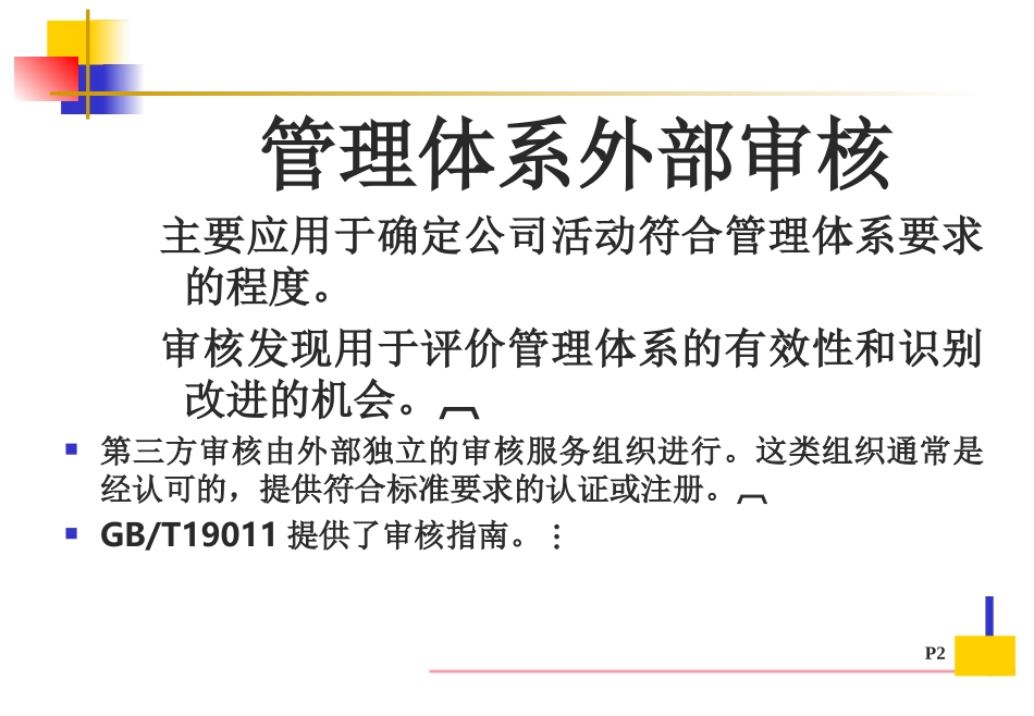 审核前的培训_第2页