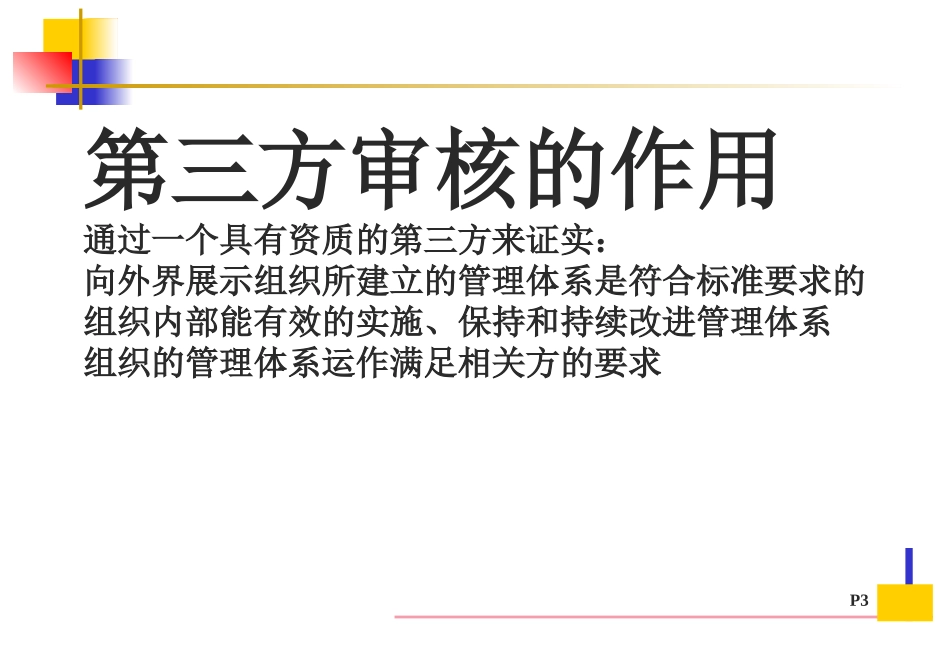 审核前的培训_第3页