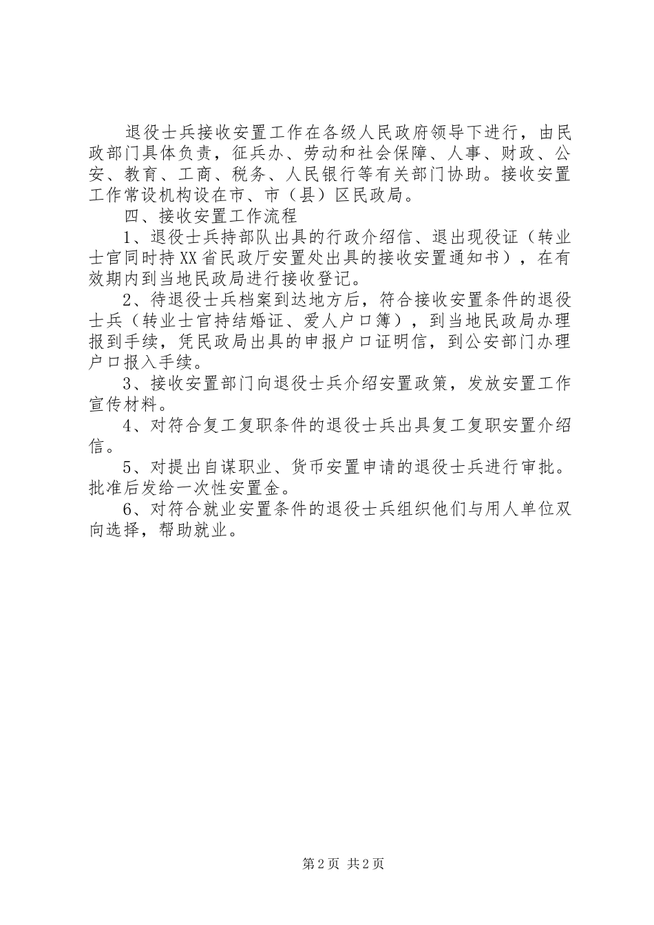 退役士兵档案接收报到制度_第2页