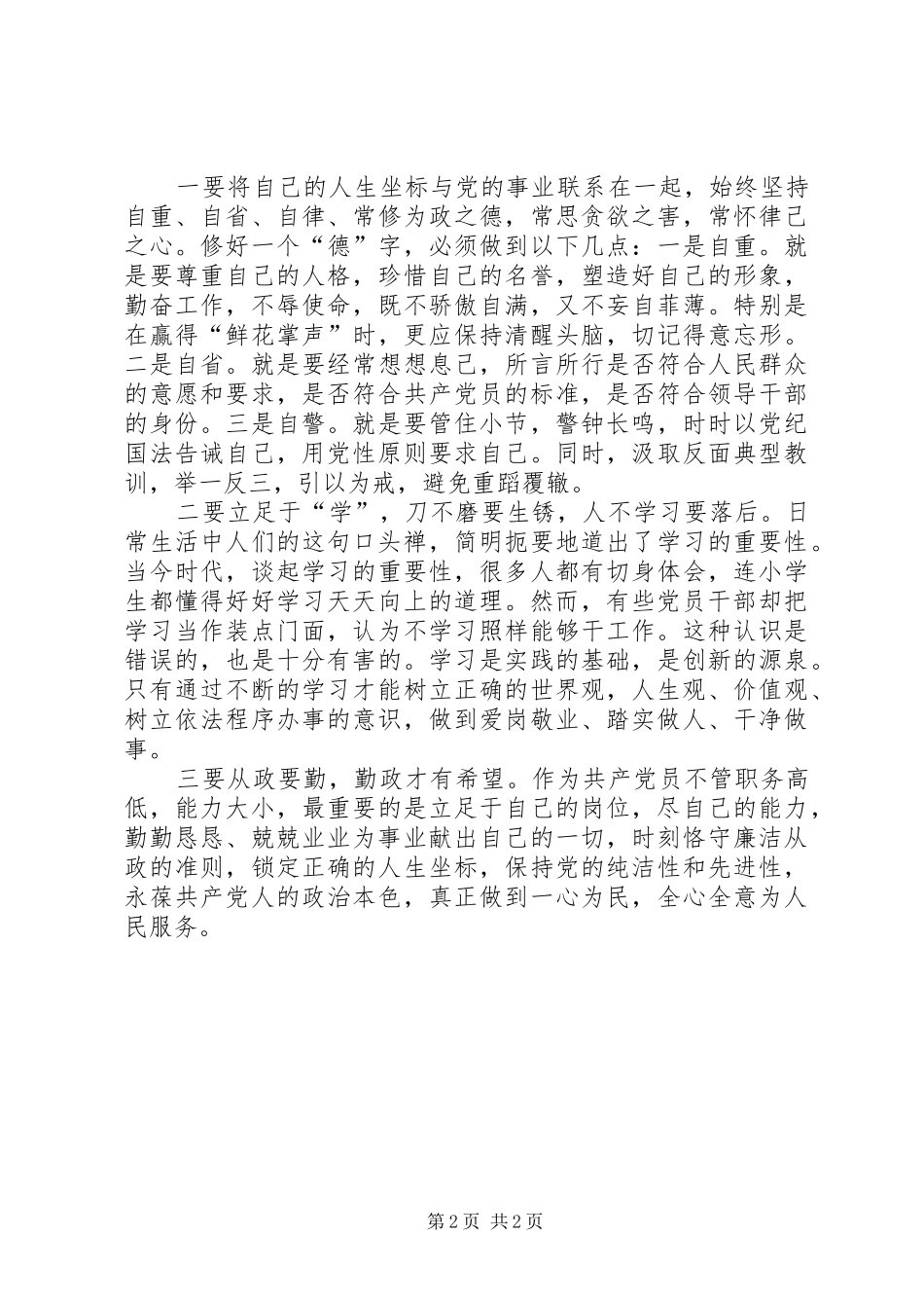 蜕变的人生观后感_第2页