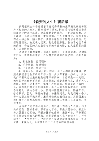 蜕变的人生观后感
