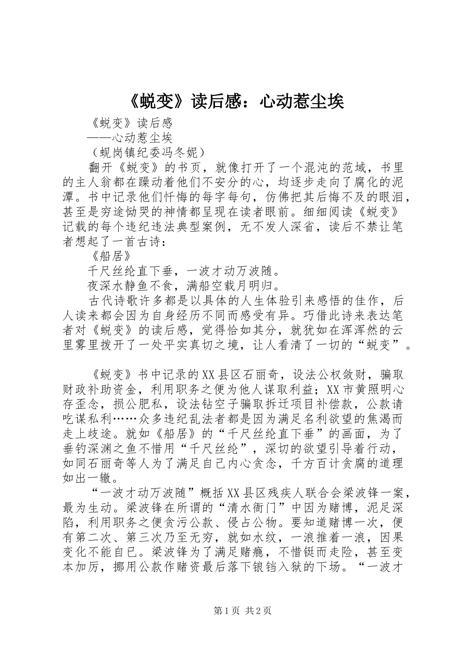 蜕变读后感心动惹尘埃_第1页