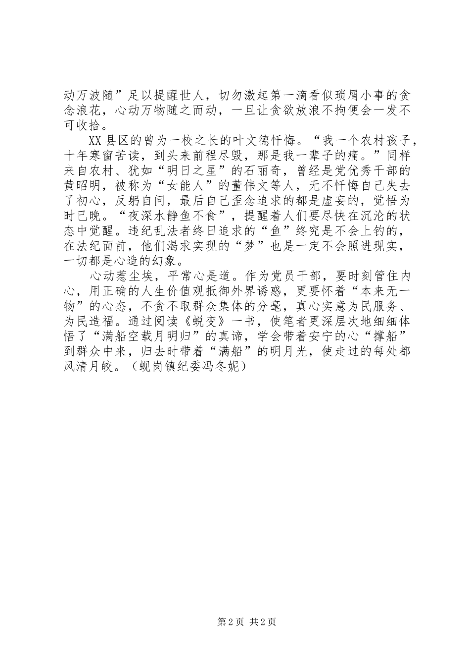 蜕变读后感心动惹尘埃_第2页
