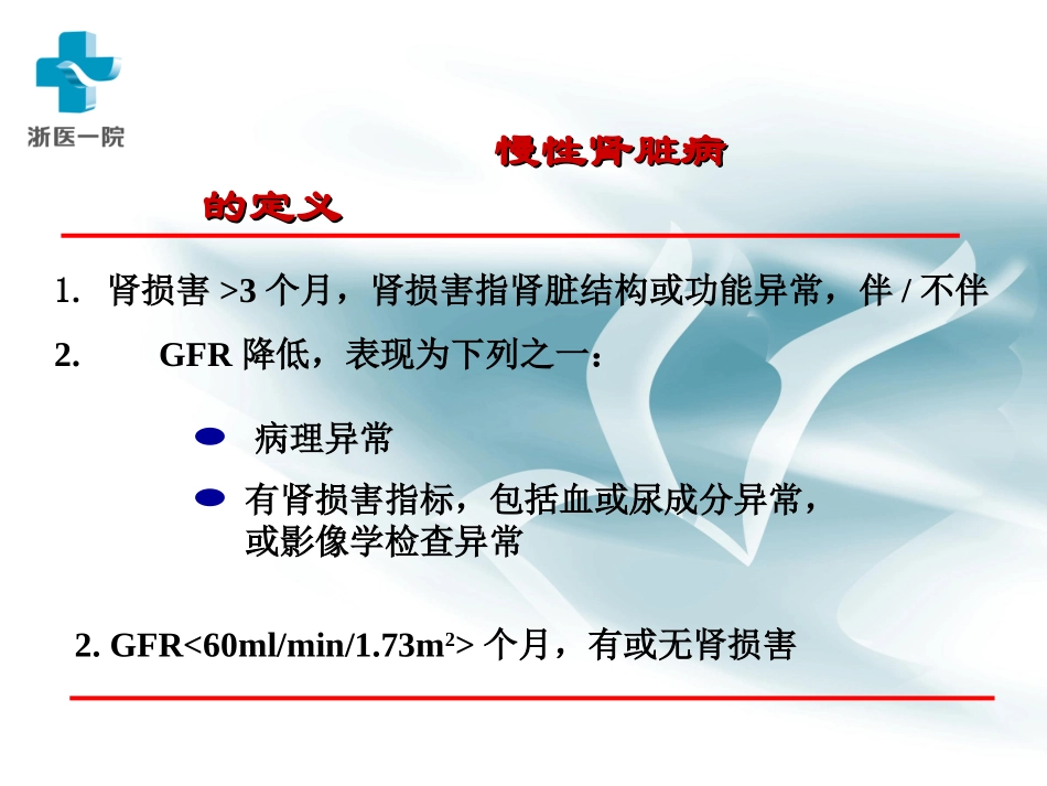 肾功能不全的饮食_第2页