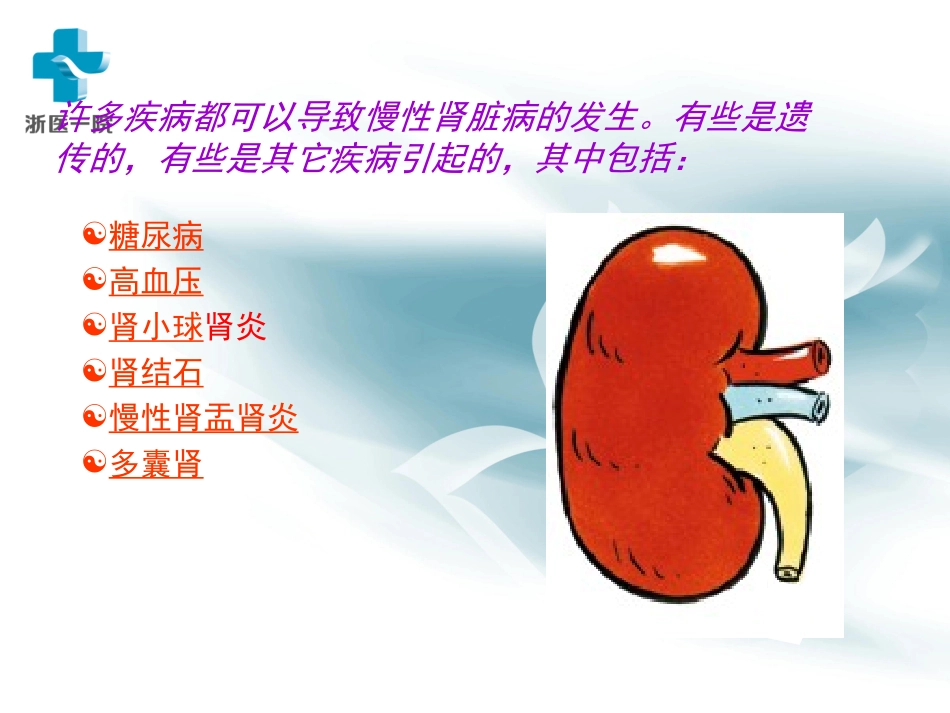 肾功能不全的饮食_第3页