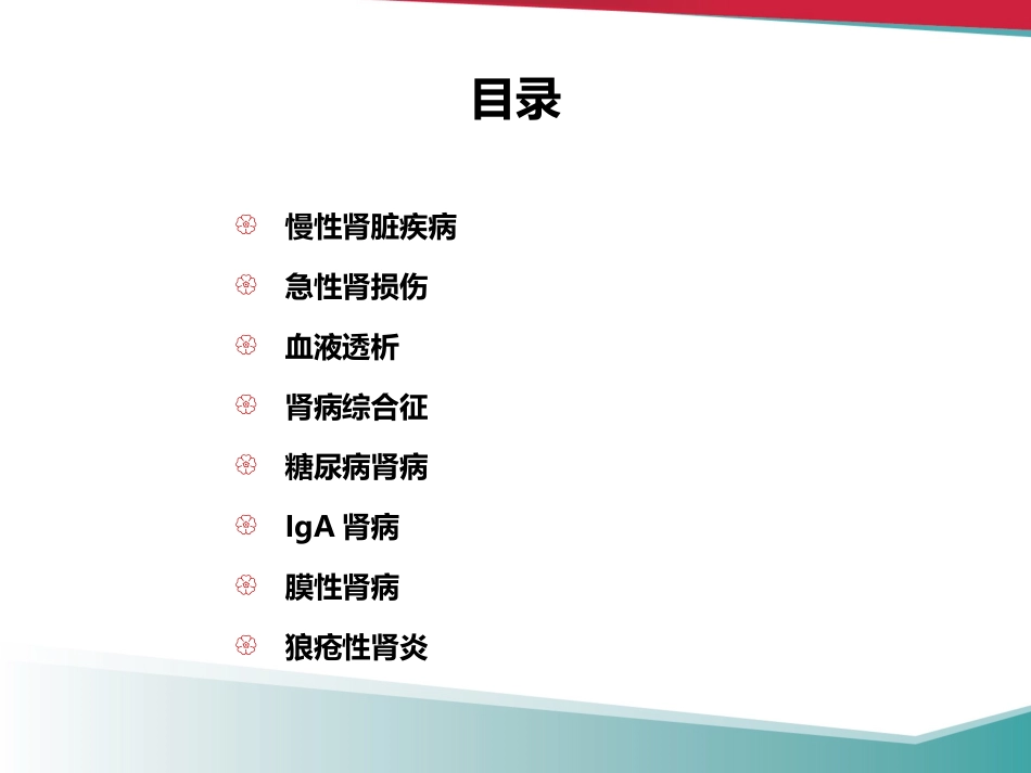 肾科领域热点荟萃_第2页