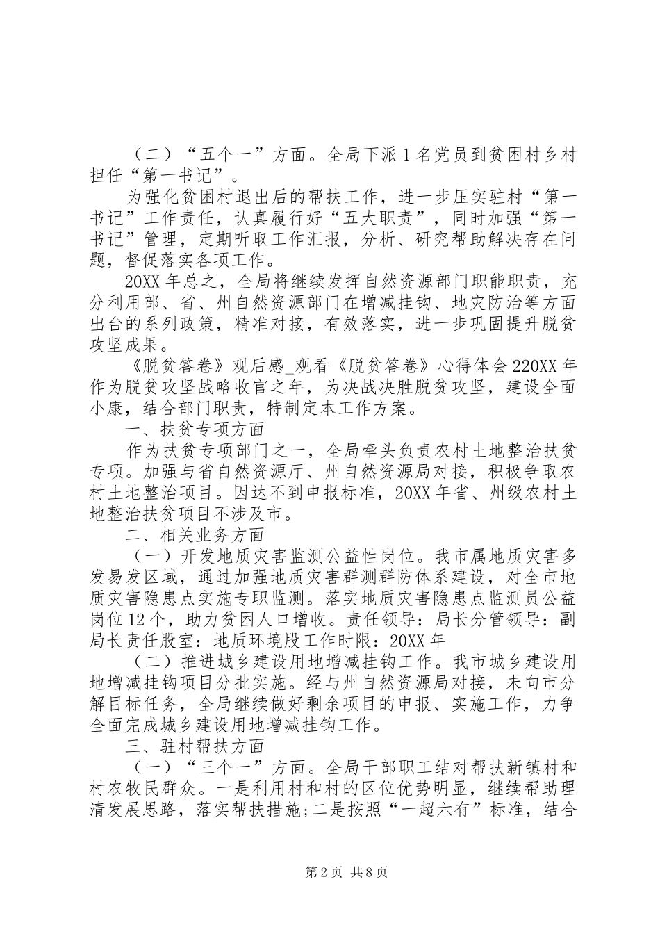 脱贫答卷观后感_第2页