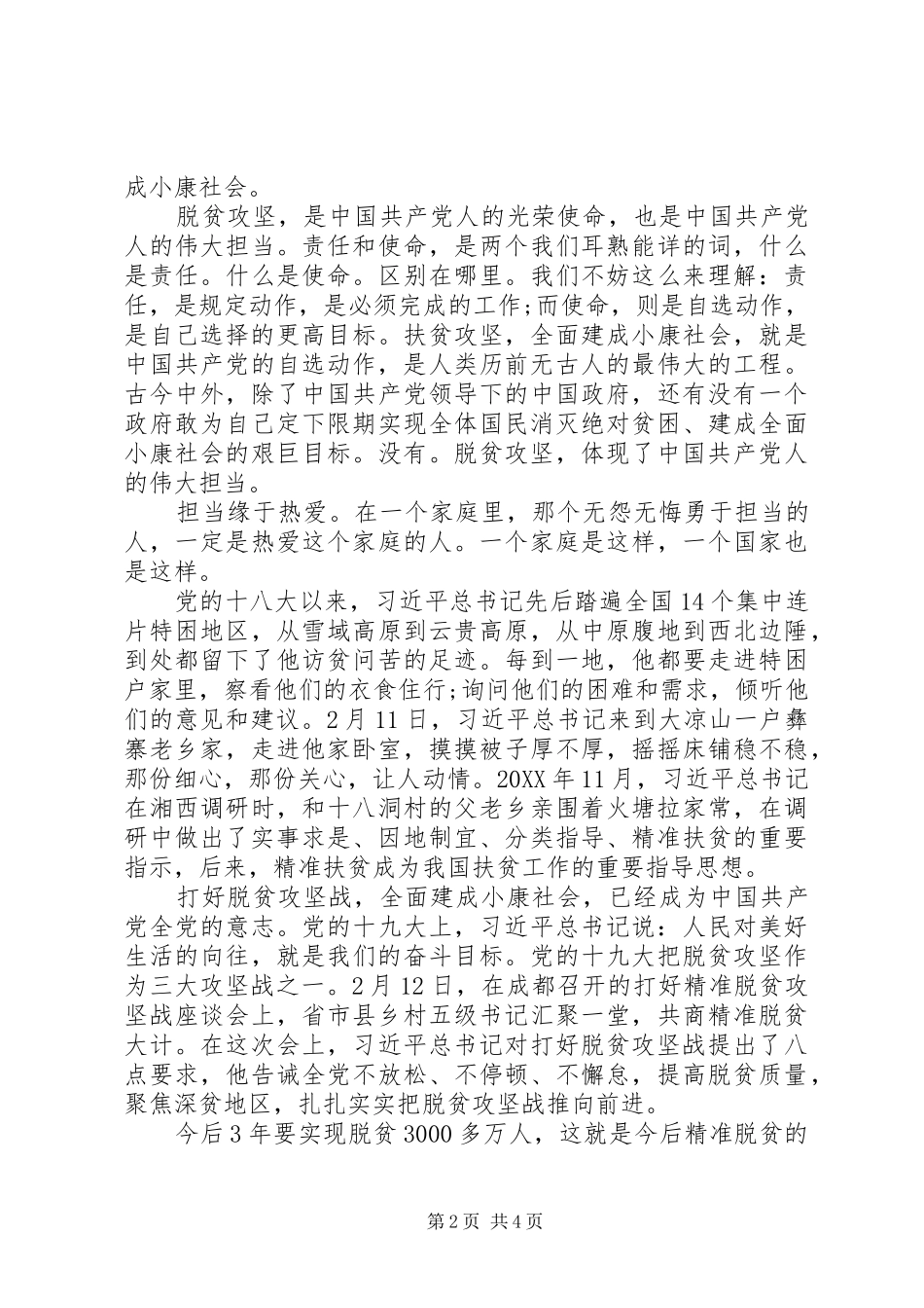 脱贫答卷观后感心得体会_第2页