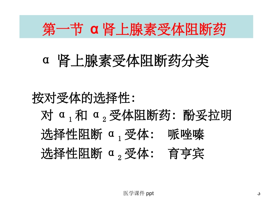 肾上腺素受体阻断药_第3页