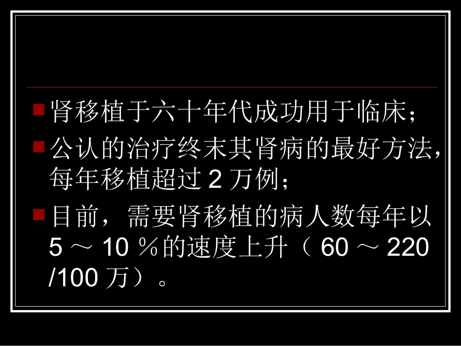 肾移植的麻醉_第2页