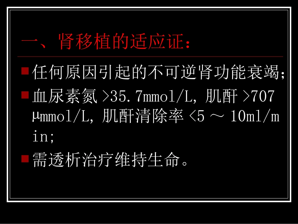 肾移植的麻醉_第3页