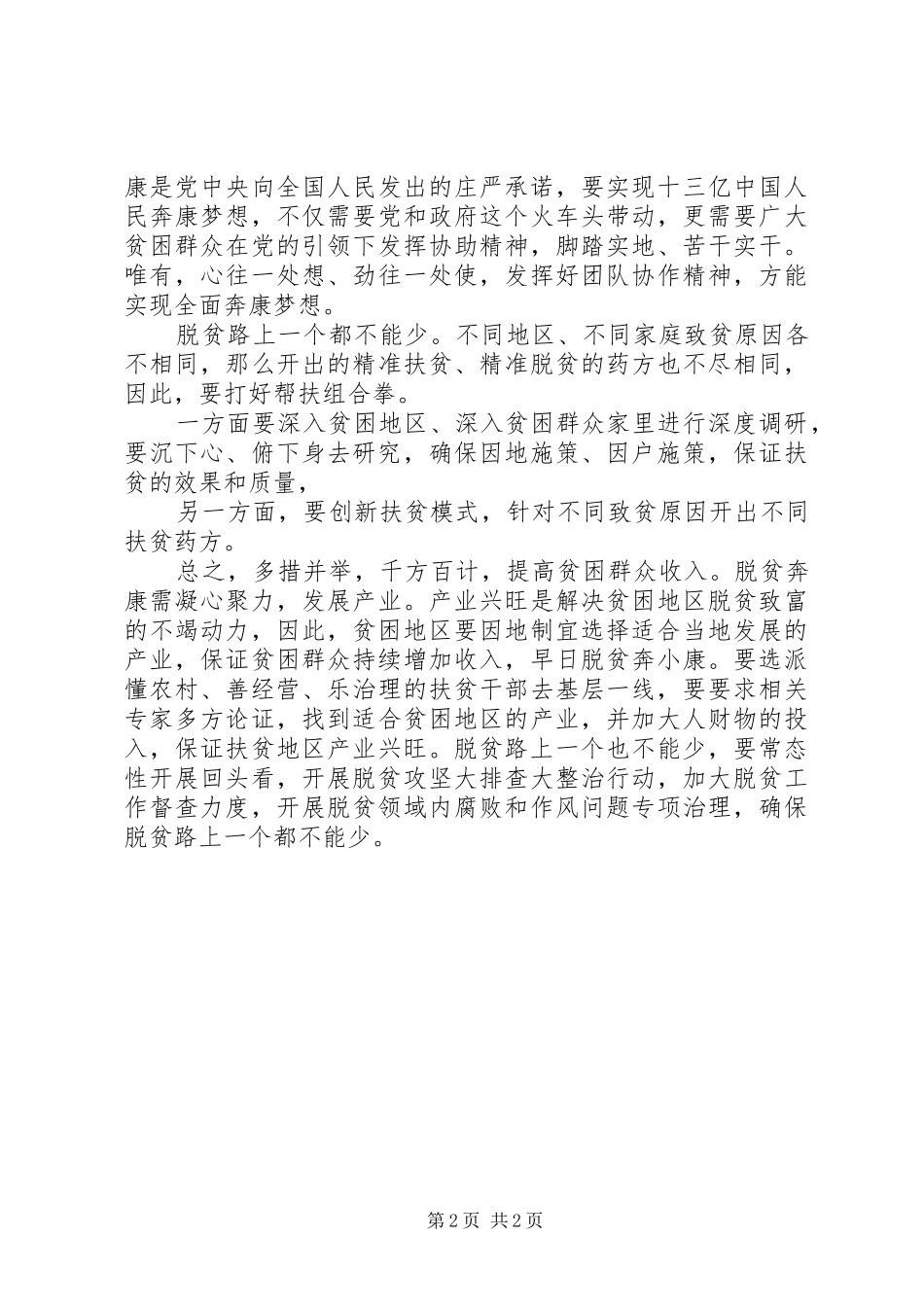 脱贫攻坚在路上观后感_第2页
