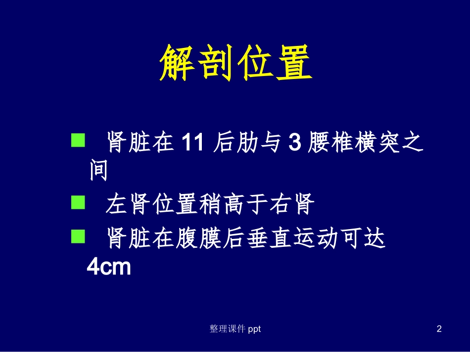 肾盂与输尿管癌_第2页