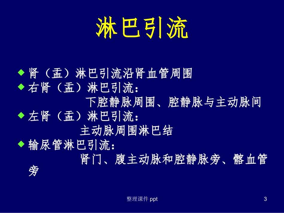 肾盂与输尿管癌_第3页
