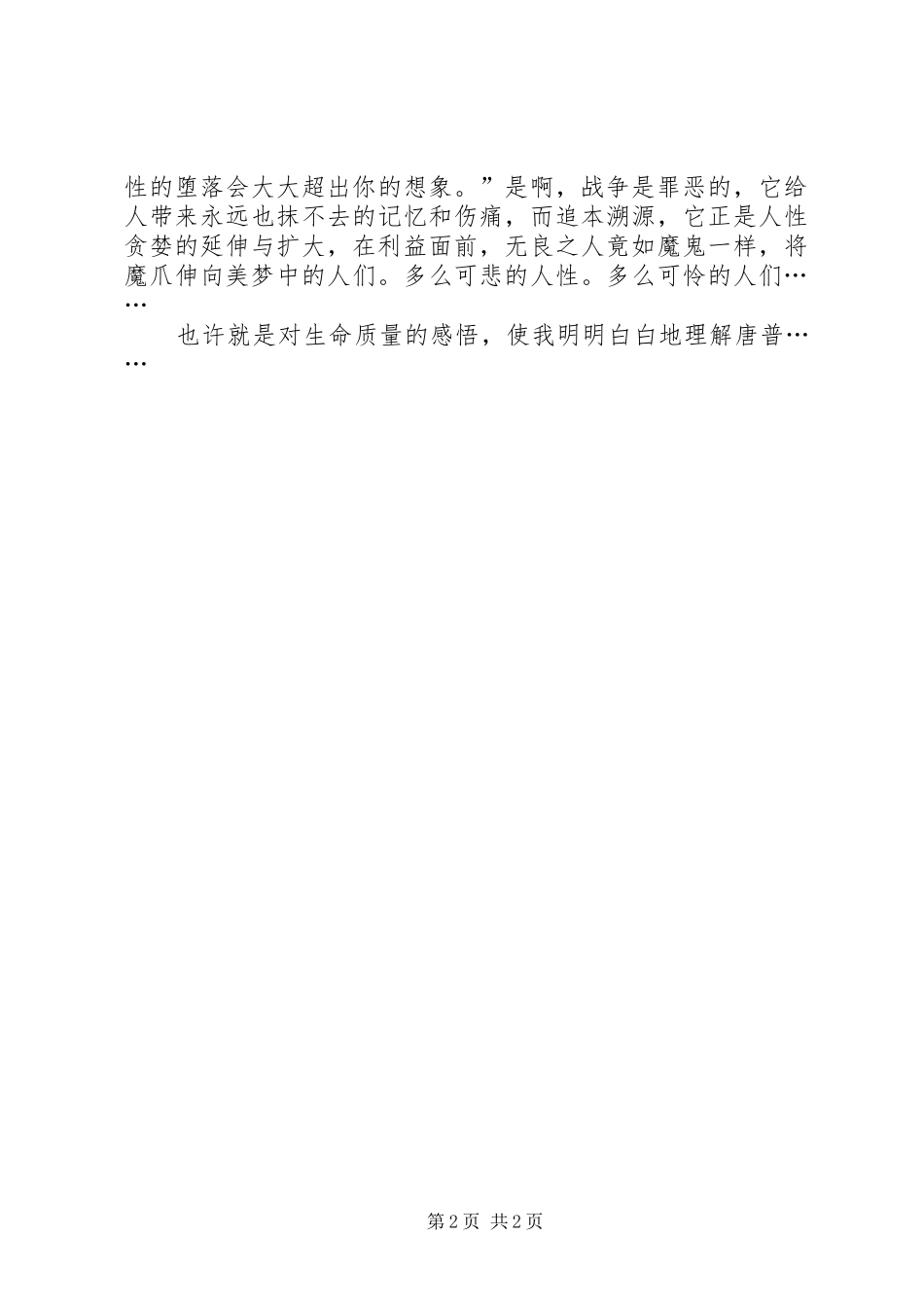 挖，墓穴的秘密读后感_第2页